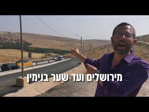 Binyamin Beats the Traffic: Adam-Hizma Road
